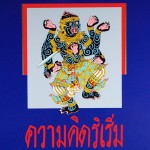 "Creative Imagery - Thai" poster "Creative Imagery - Thai" poster